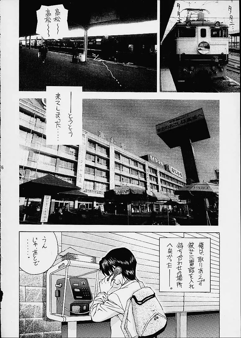 ツツジミュージアム2 満天星第二作品集 - page75