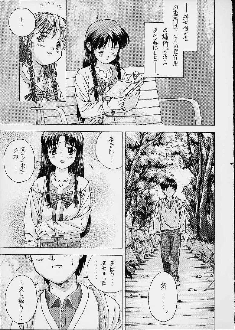 ツツジミュージアム2 満天星第二作品集 - page76
