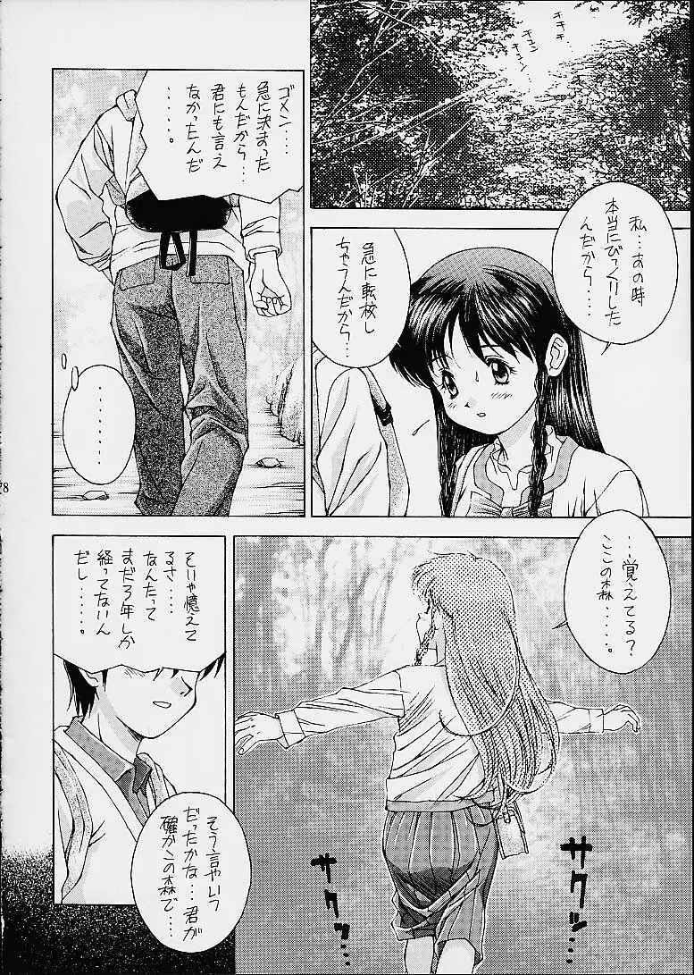ツツジミュージアム2 満天星第二作品集 - page77