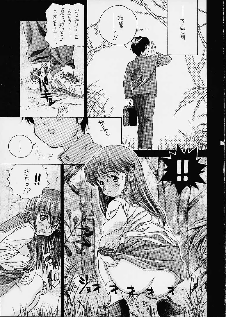 ツツジミュージアム2 満天星第二作品集 - page78