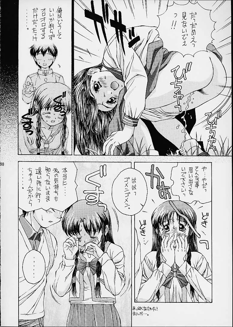 ツツジミュージアム2 満天星第二作品集 - page79