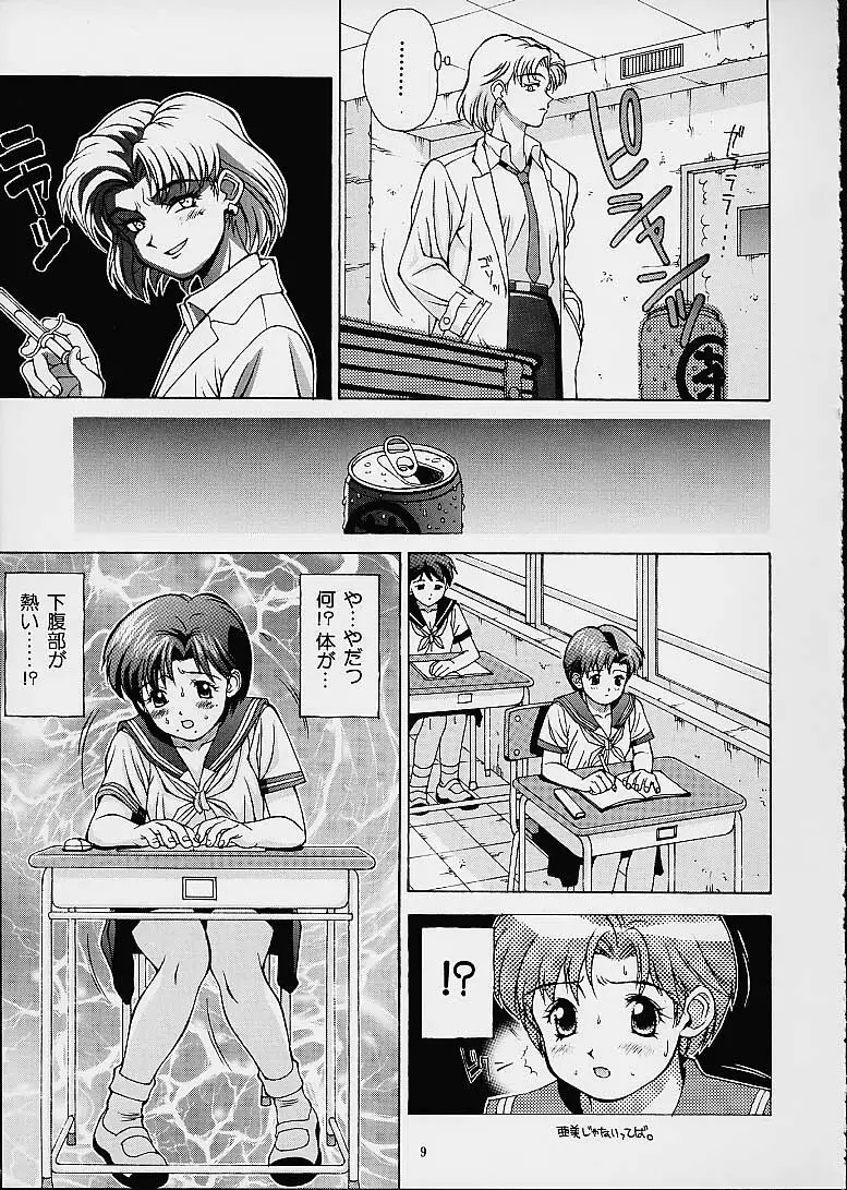 ツツジミュージアム2 満天星第二作品集 - page8
