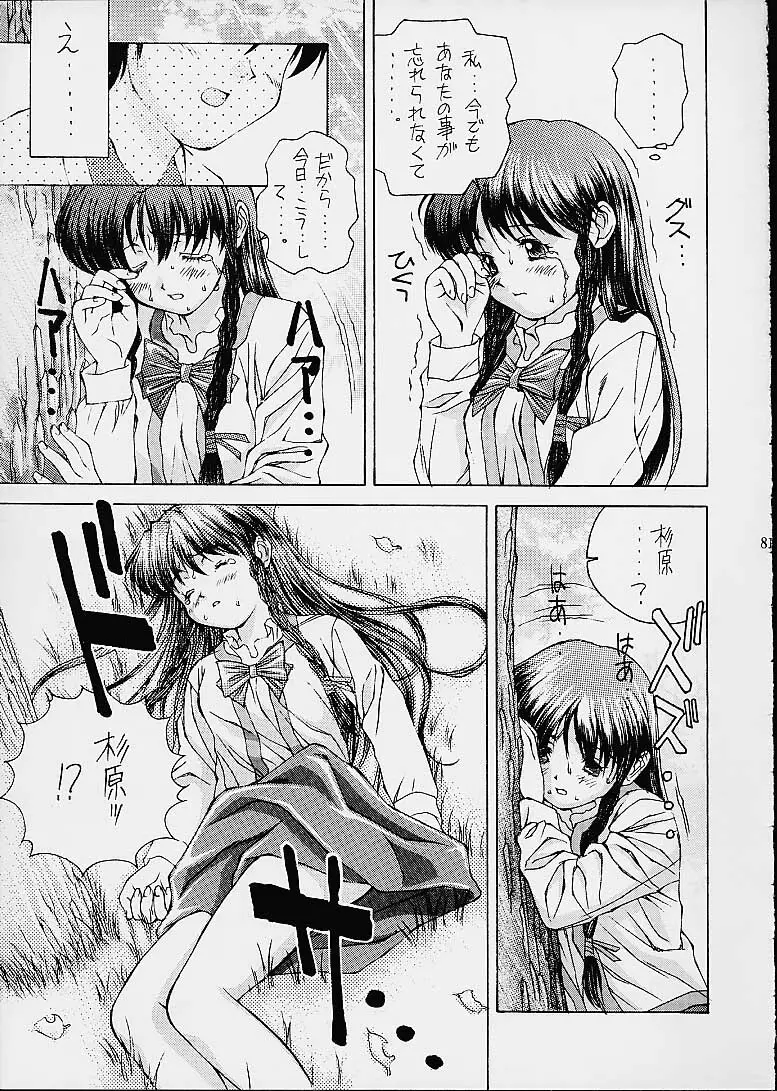 ツツジミュージアム2 満天星第二作品集 - page80