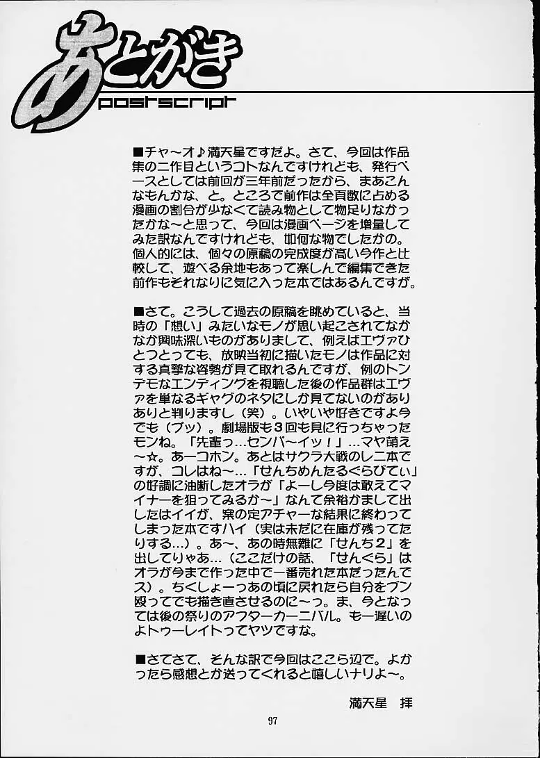 ツツジミュージアム2 満天星第二作品集 - page95