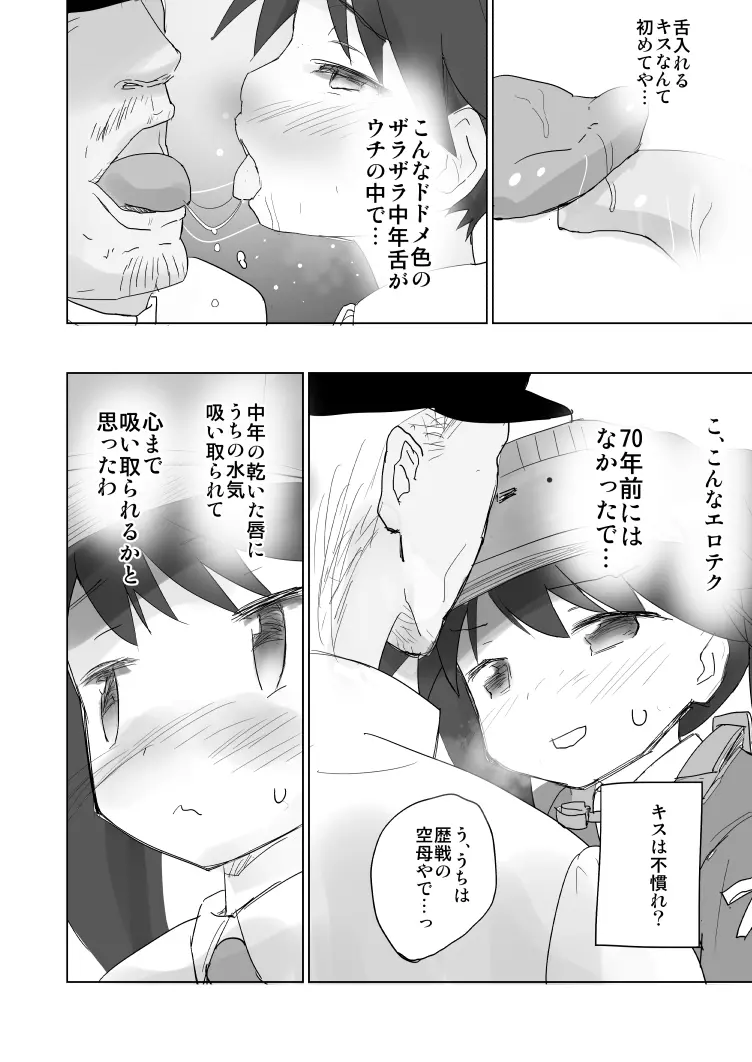 トップヘビーの龍驤が鎮守府に - page11
