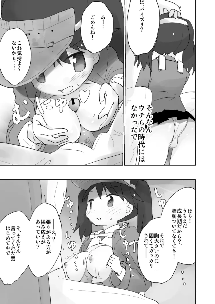 トップヘビーの龍驤が鎮守府に - page14