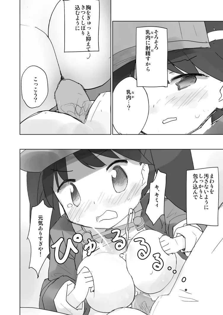 トップヘビーの龍驤が鎮守府に - page15