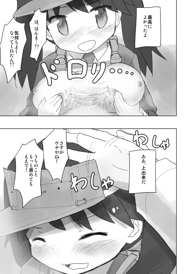 トップヘビーの龍驤が鎮守府に - page16