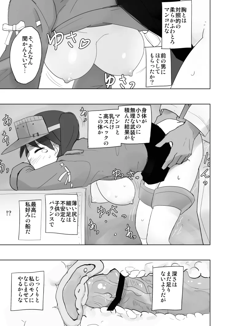 トップヘビーの龍驤が鎮守府に - page18