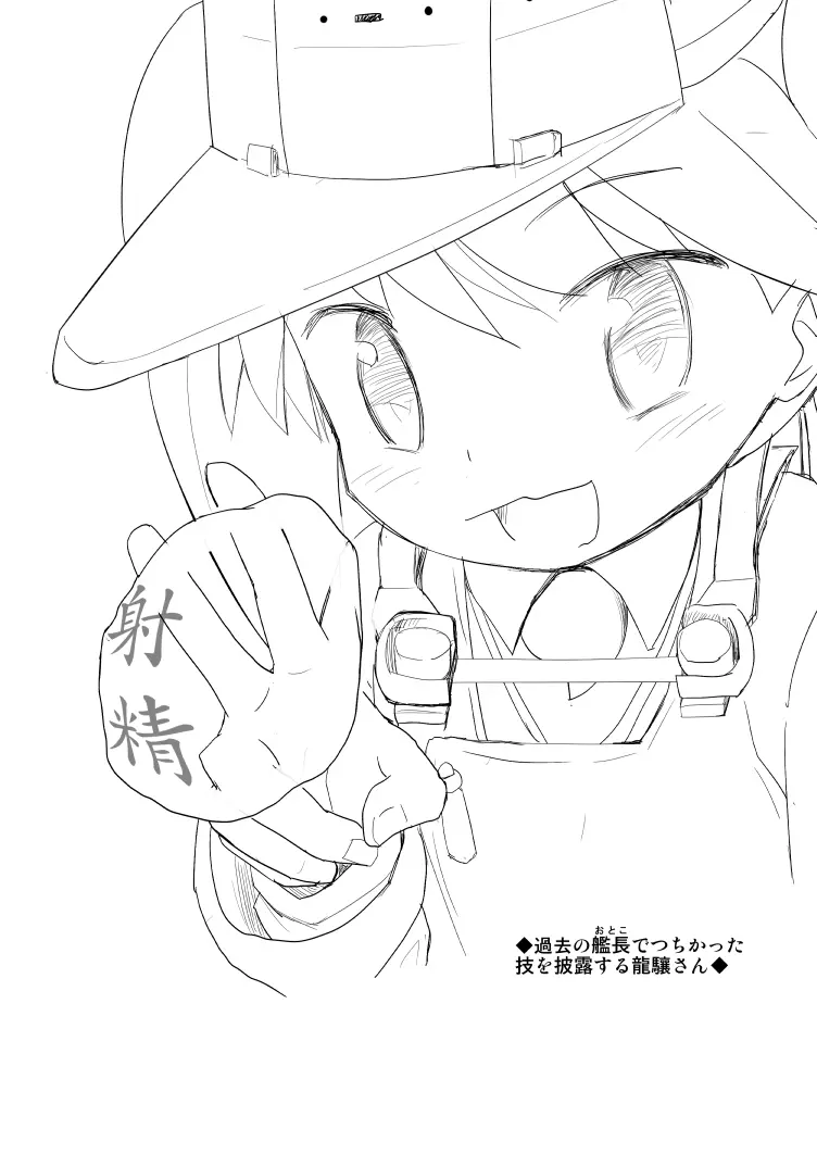 トップヘビーの龍驤が鎮守府に - page2