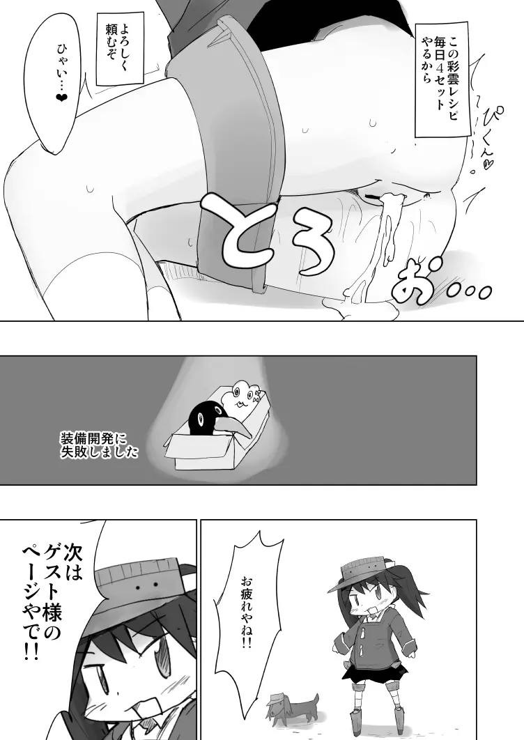 トップヘビーの龍驤が鎮守府に - page20