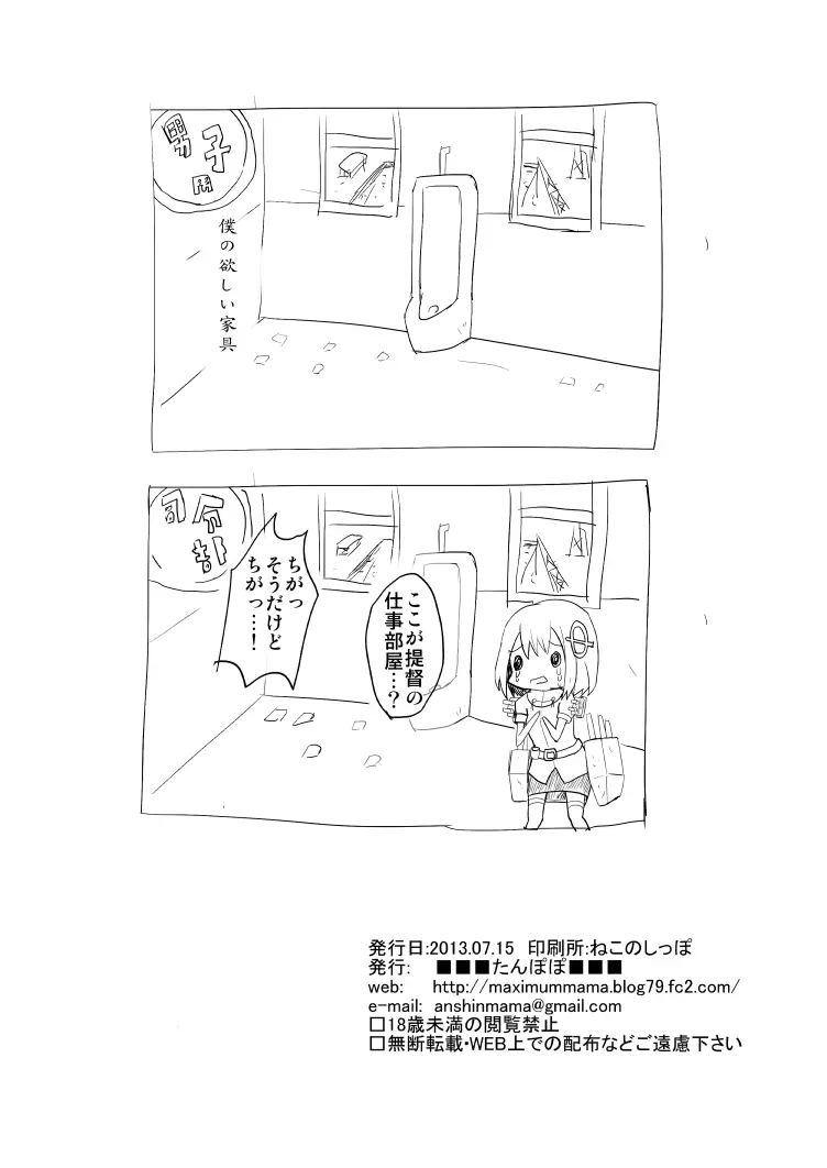 トップヘビーの龍驤が鎮守府に - page24