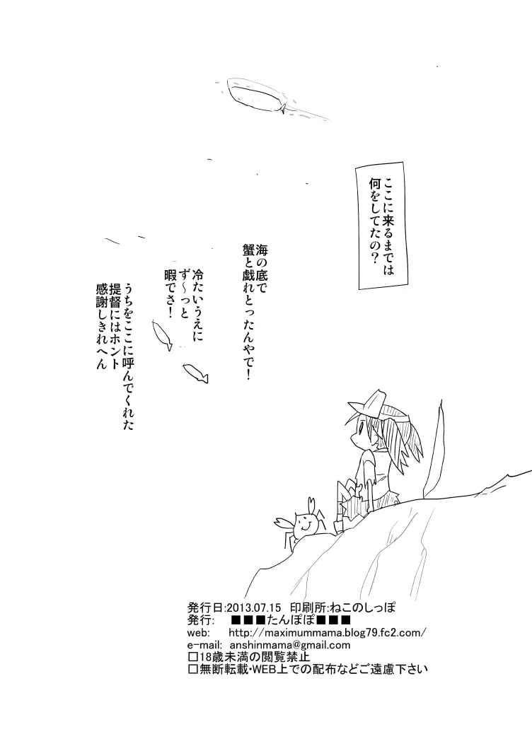 トップヘビーの龍驤が鎮守府に - page25