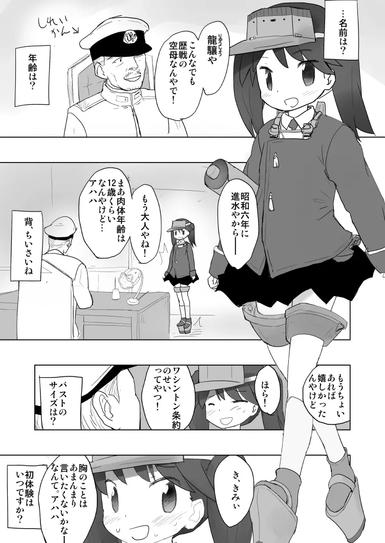トップヘビーの龍驤が鎮守府に - page4