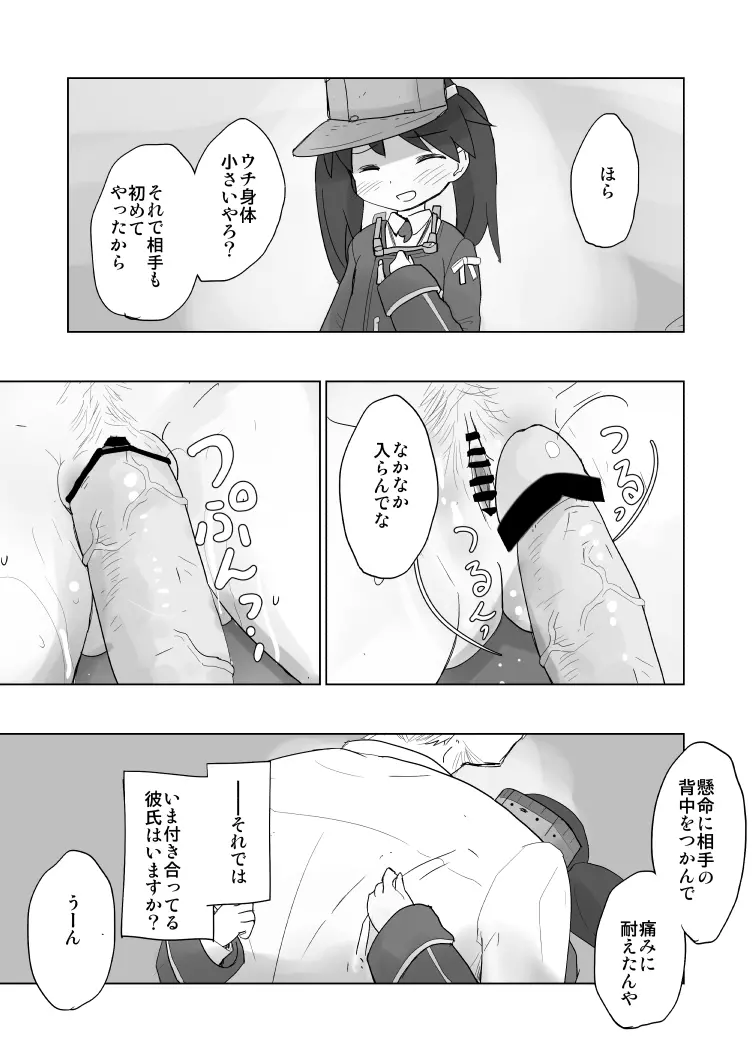 トップヘビーの龍驤が鎮守府に - page6