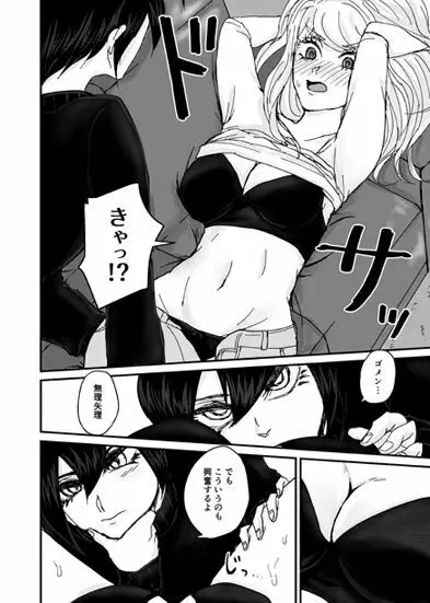 雨のmusique - page3