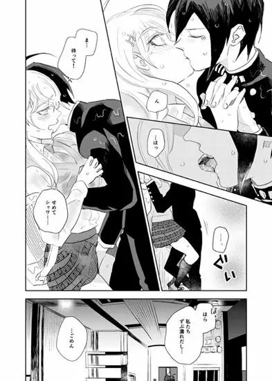 雨のmusique - page6