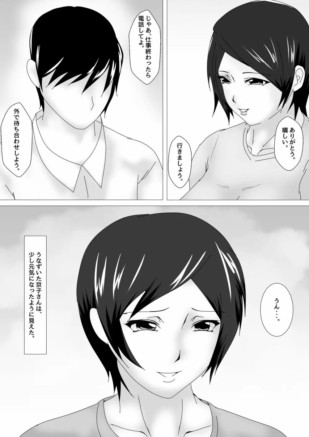 続 Birthday - page11