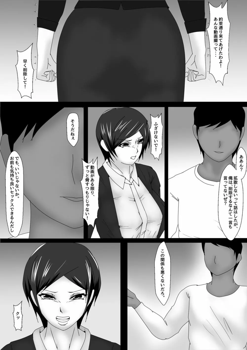 続 Birthday - page15