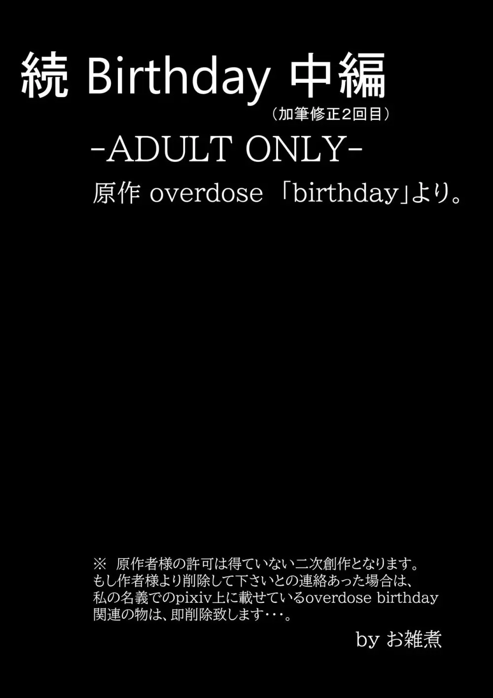 続 Birthday - page17