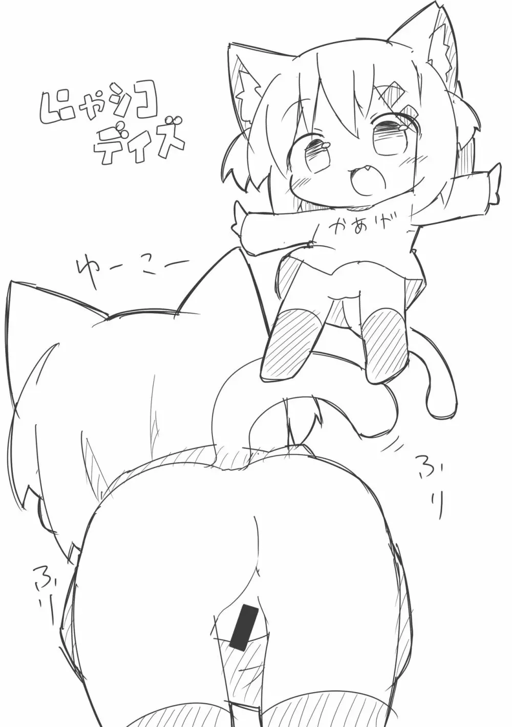 ほいにゃデイズ - page6