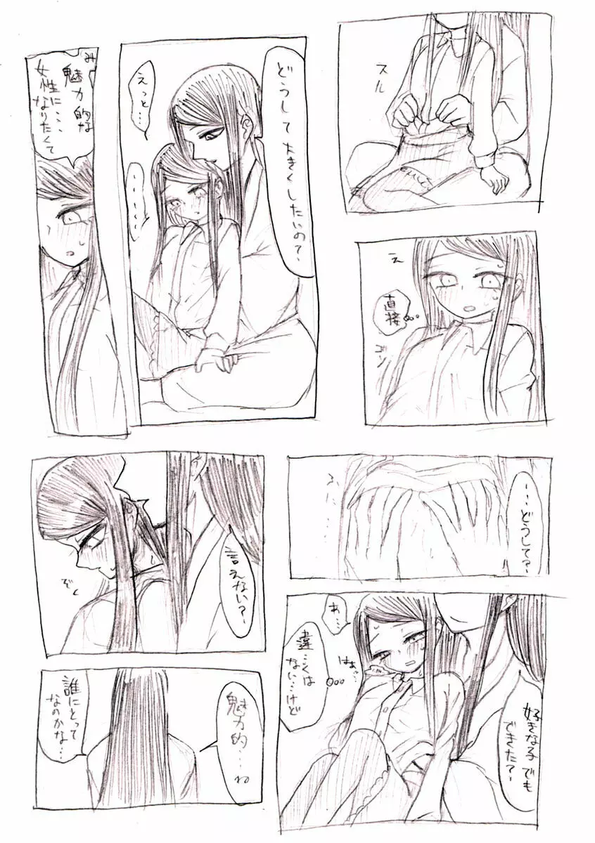 ロリ清と兄さん - page3