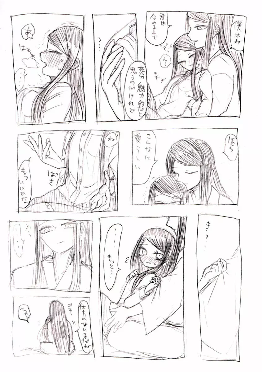 ロリ清と兄さん - page4