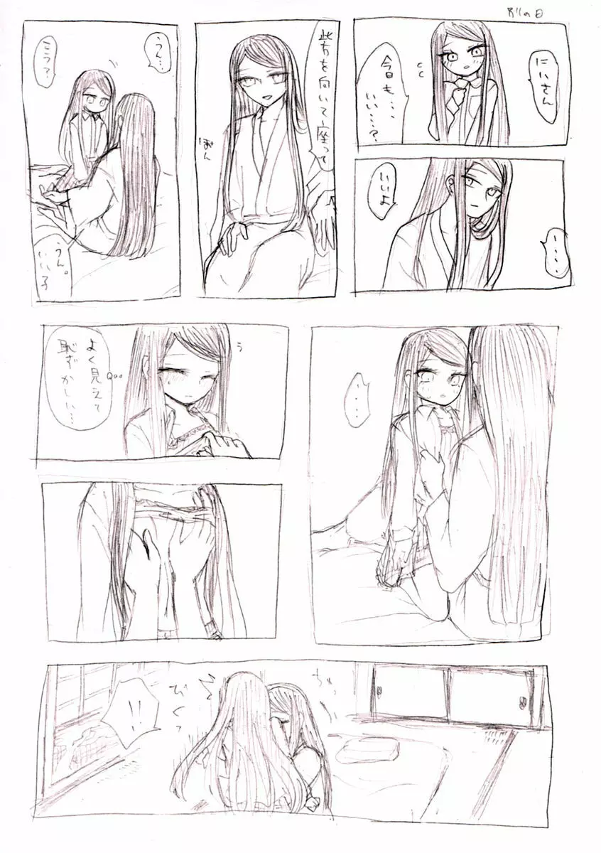 ロリ清と兄さん - page5