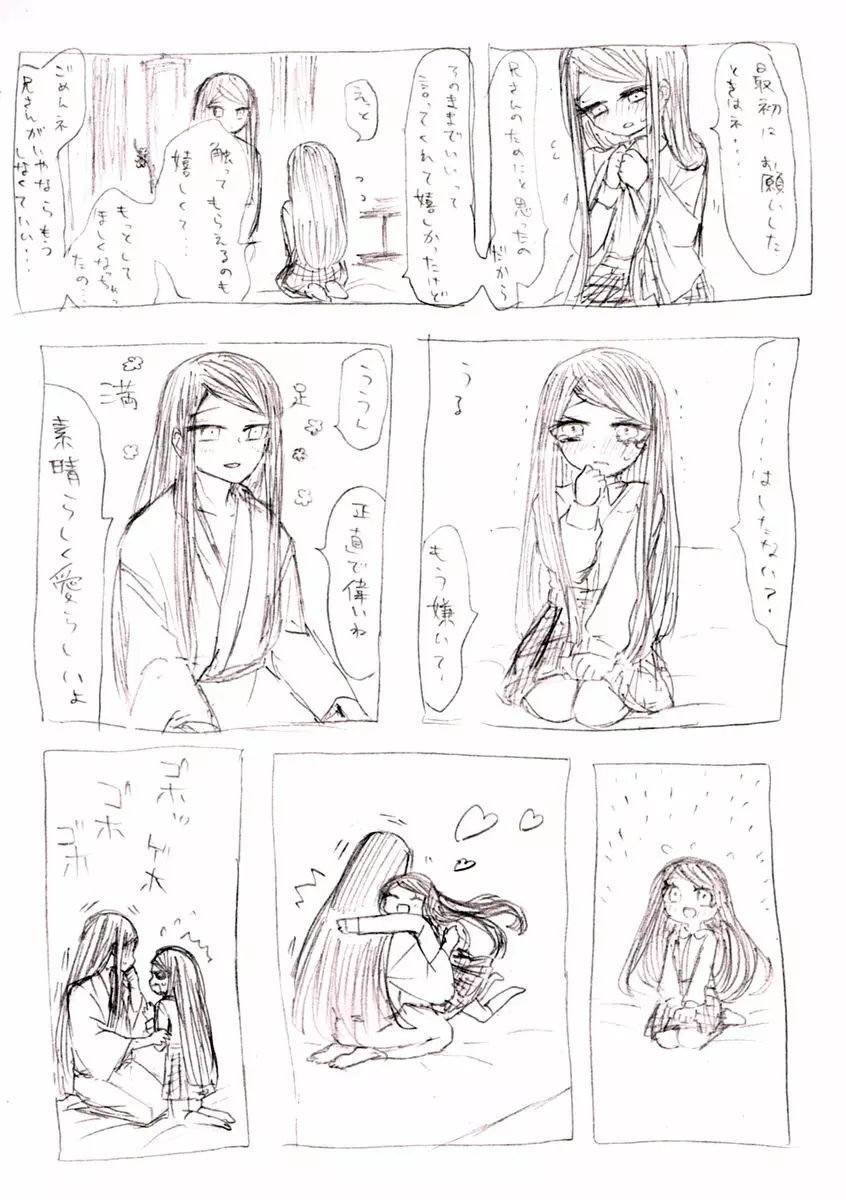 ロリ清と兄さん - page8