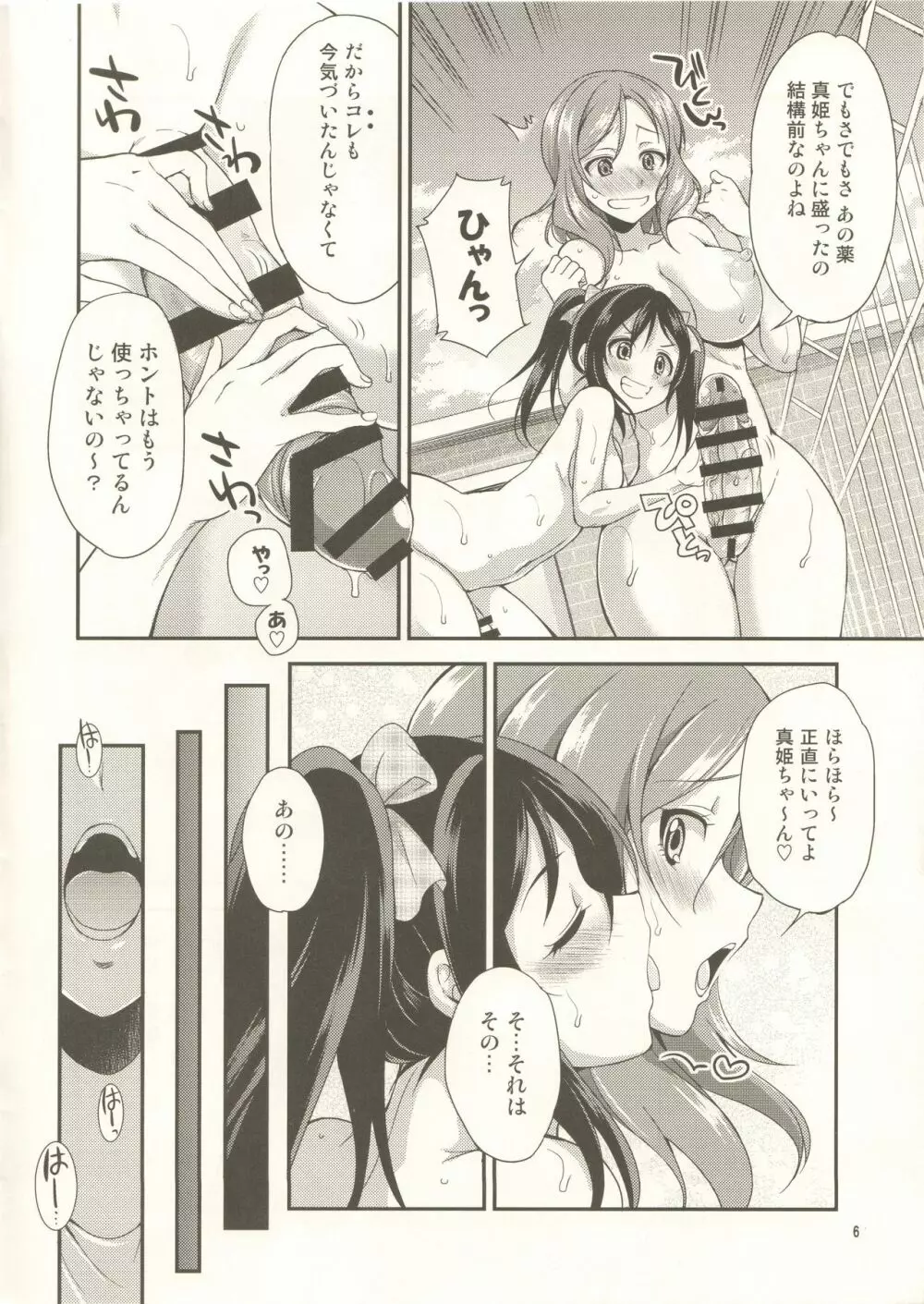絶対笑ってはいけないふたなり同人24時 - page5
