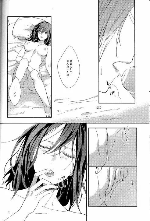 融合 - page16
