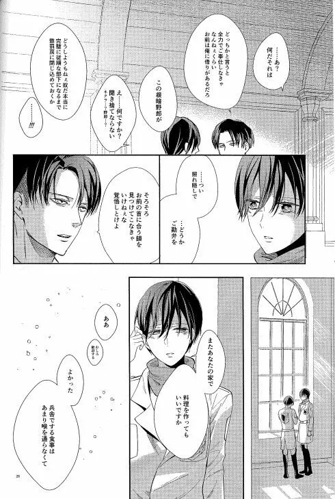 融合 - page24