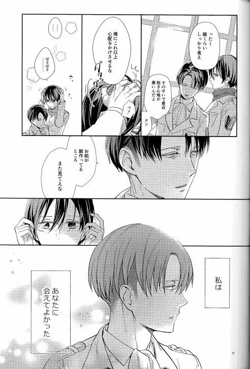 融合 - page25