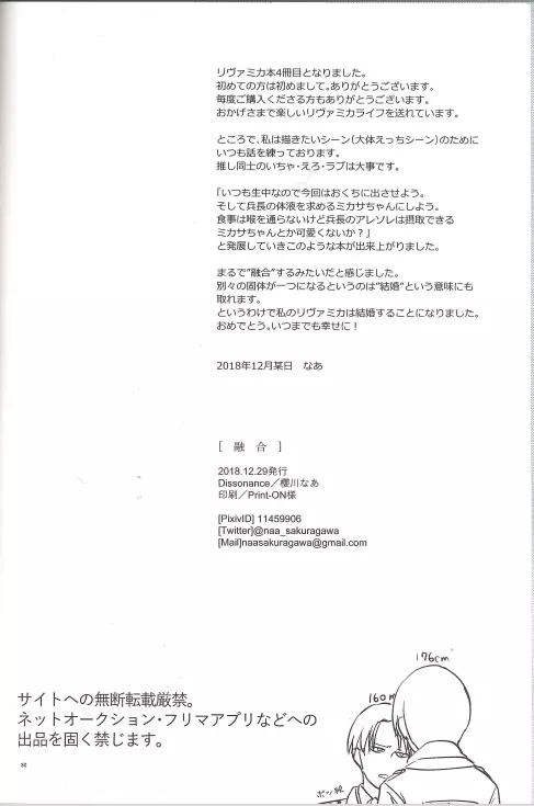 融合 - page28