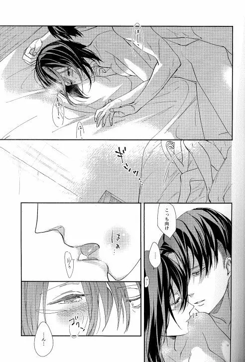 融合 - page9