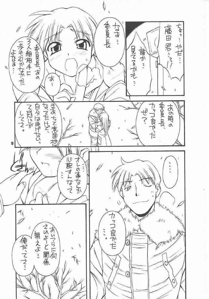 every breath you take - page8