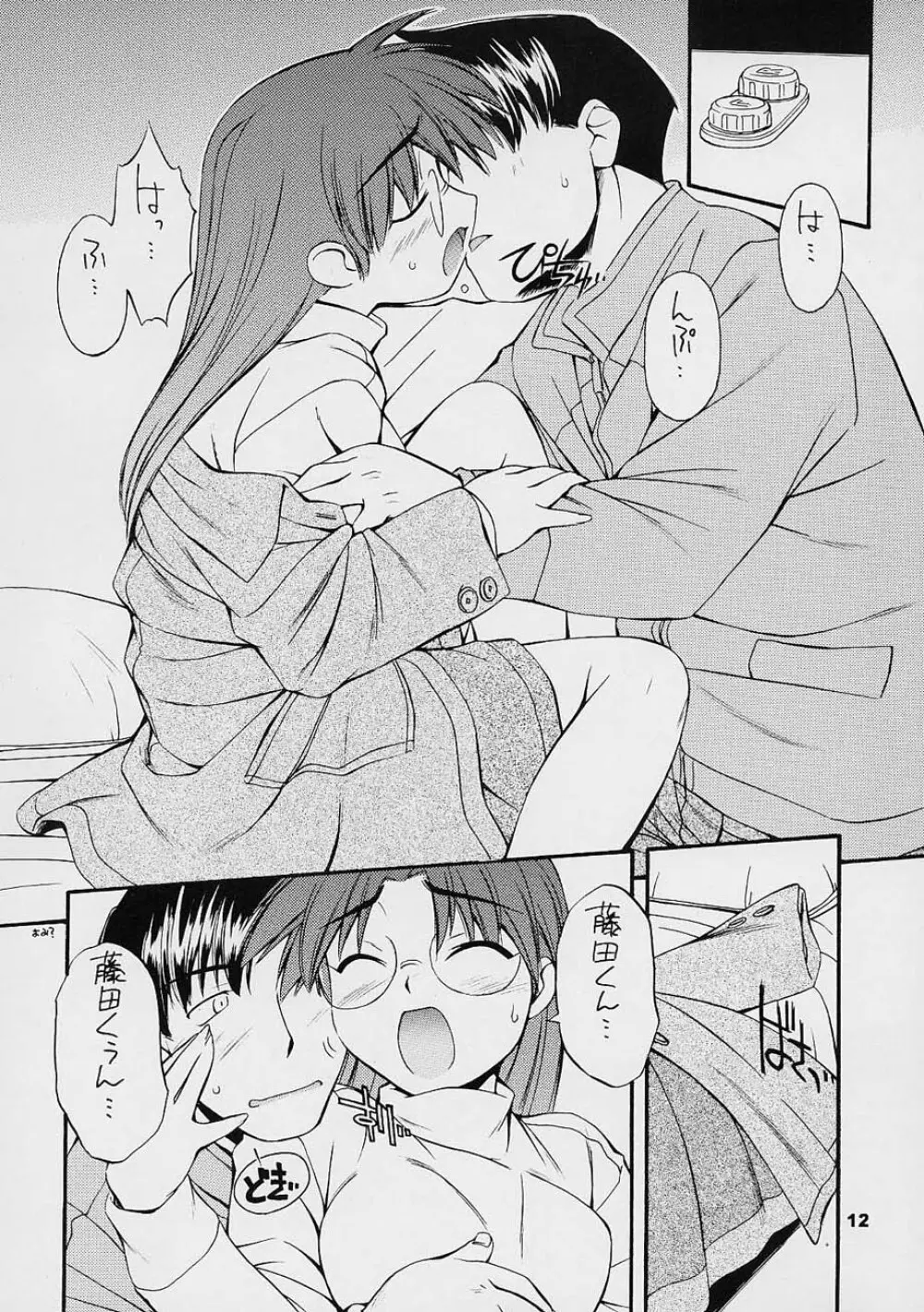 every breath you take -tipeRA- - page11