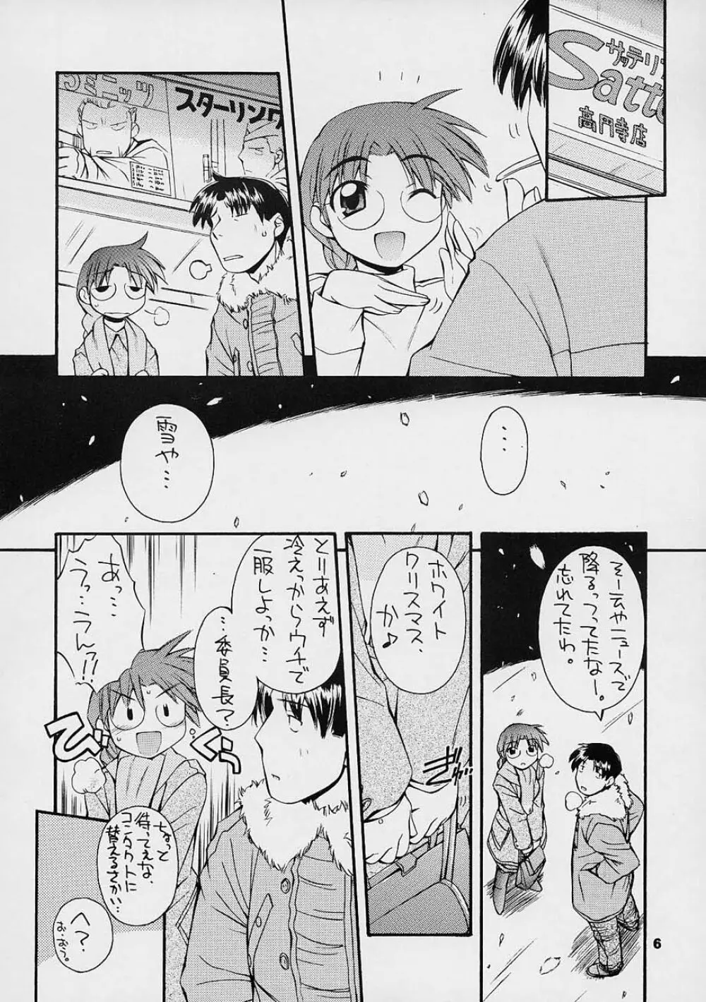 every breath you take -tipeRA- - page5