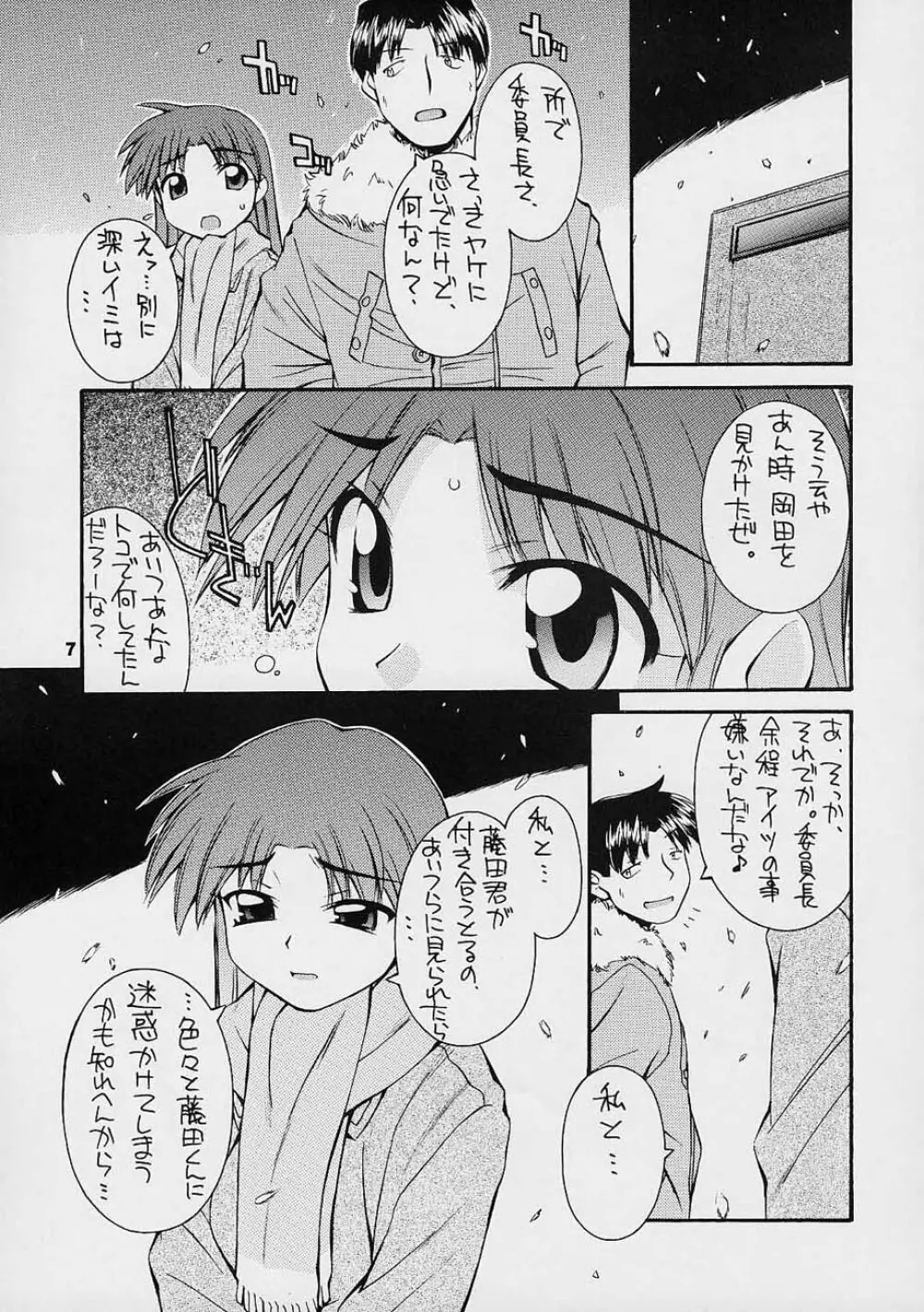 every breath you take -tipeRA- - page6