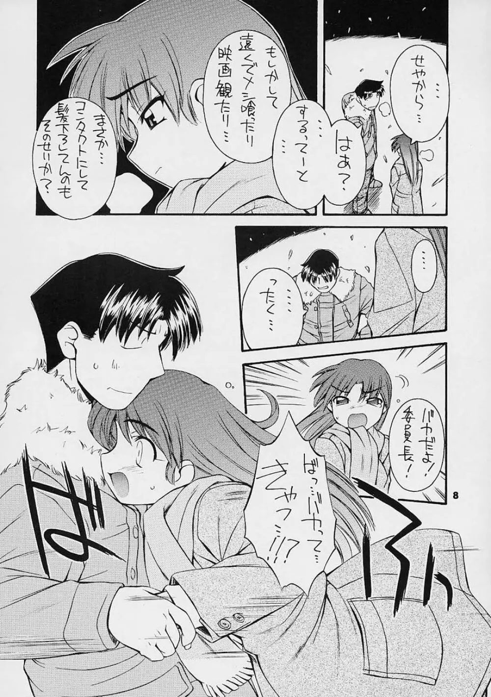 every breath you take -tipeRA- - page7