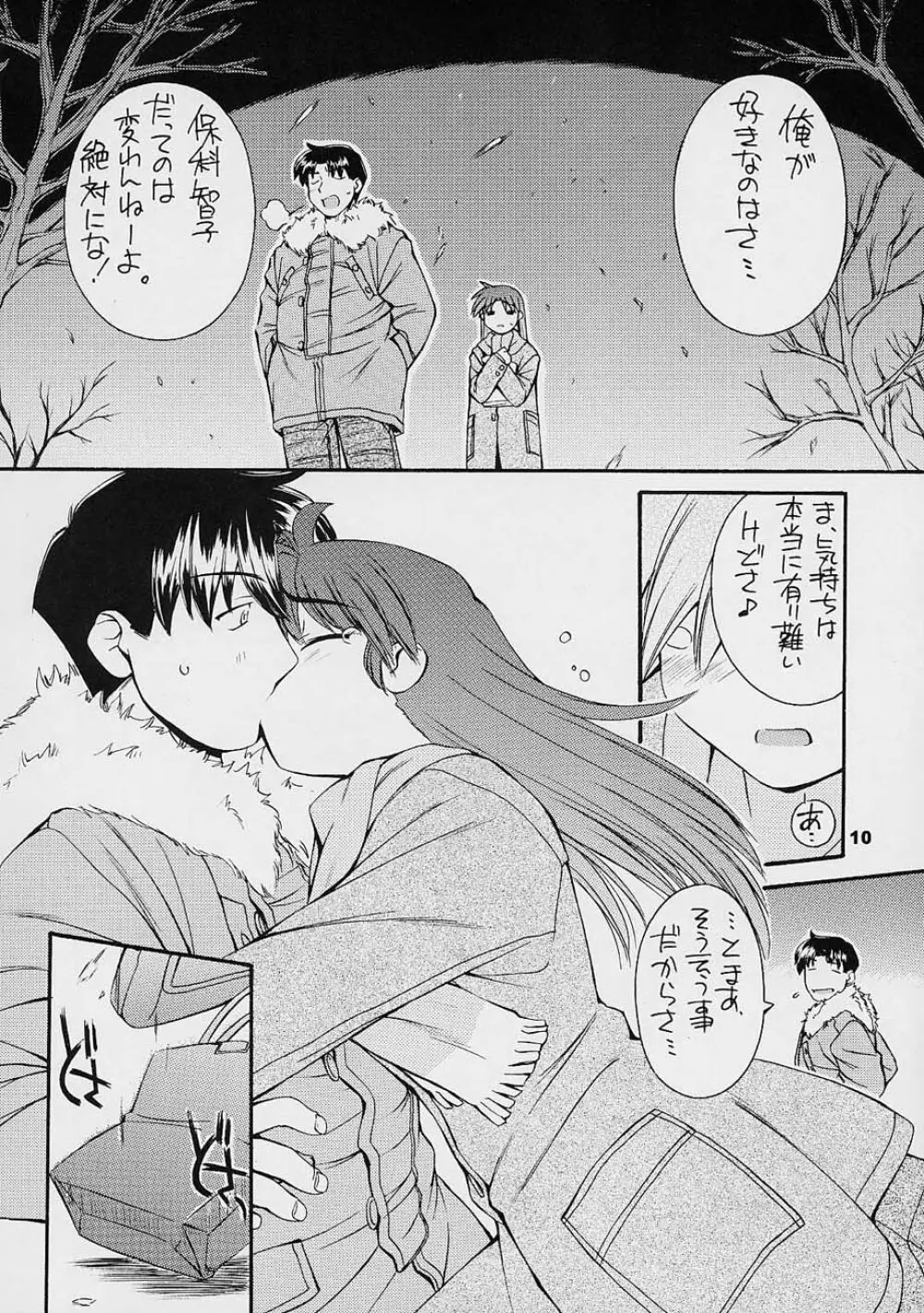 every breath you take -tipeRA- - page9