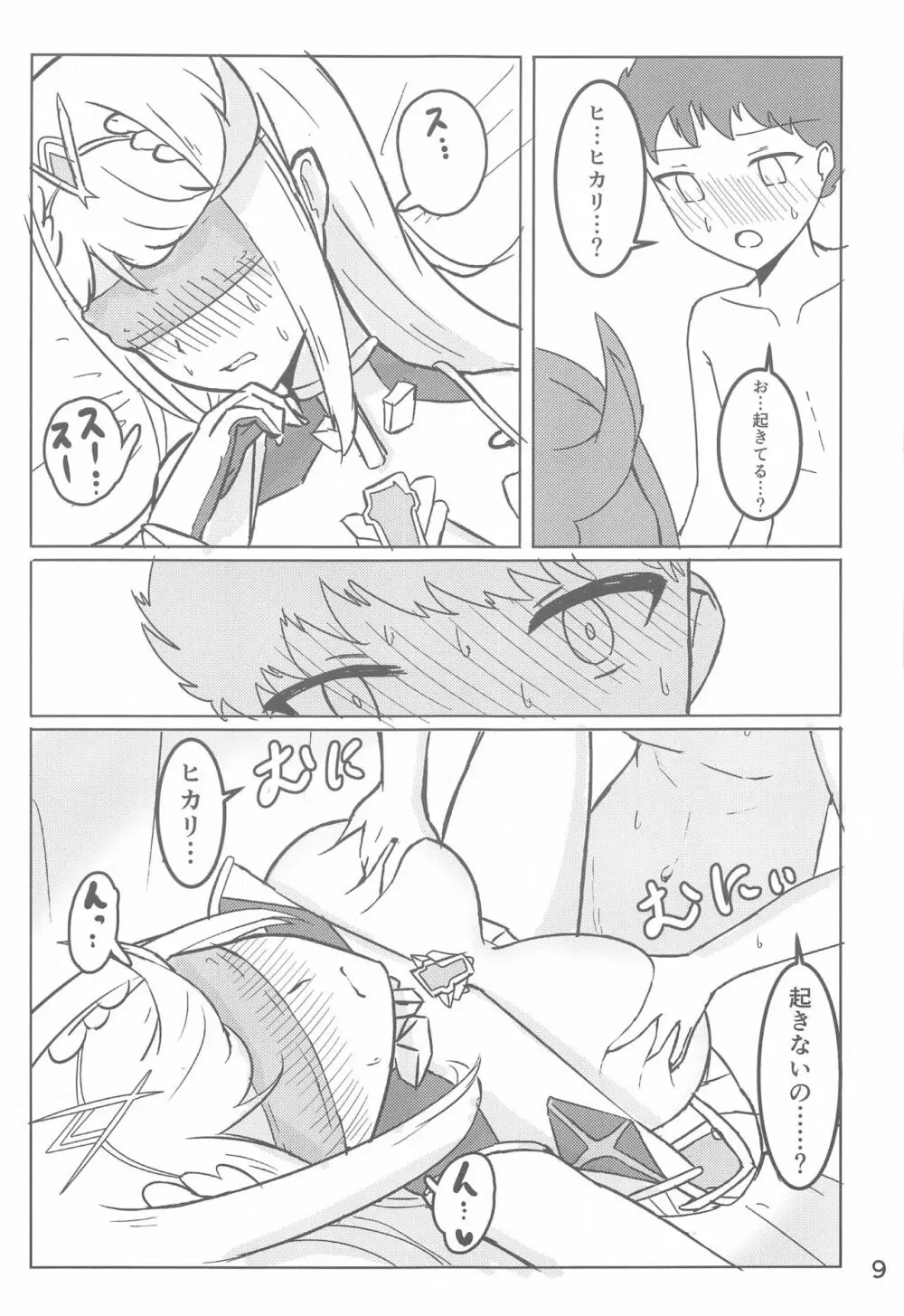ヒカリネムリ - page10
