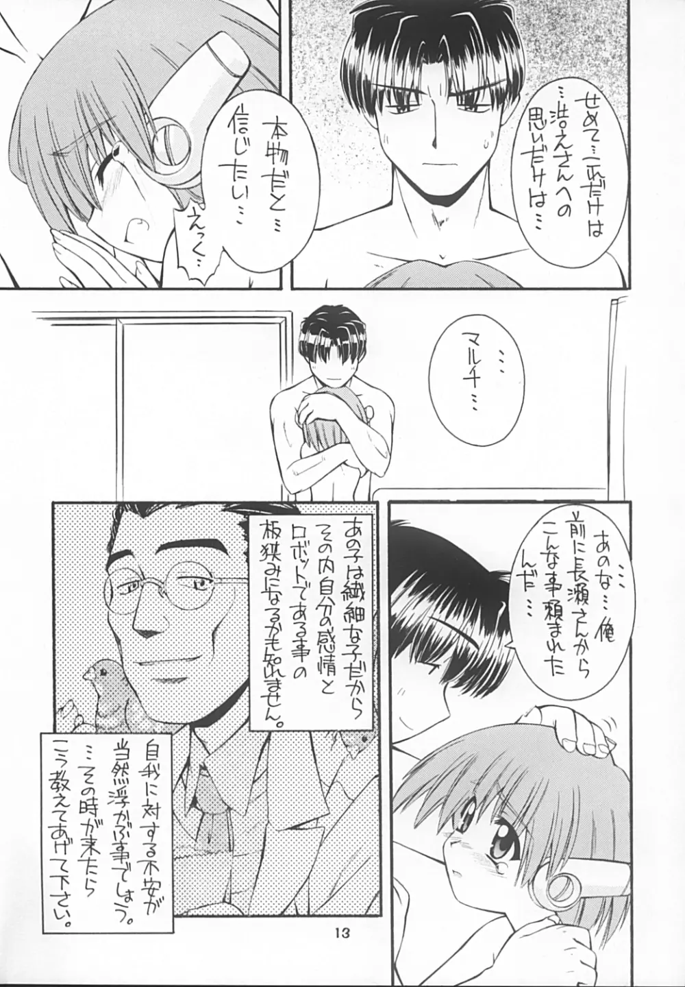For your innocent Heart - page12