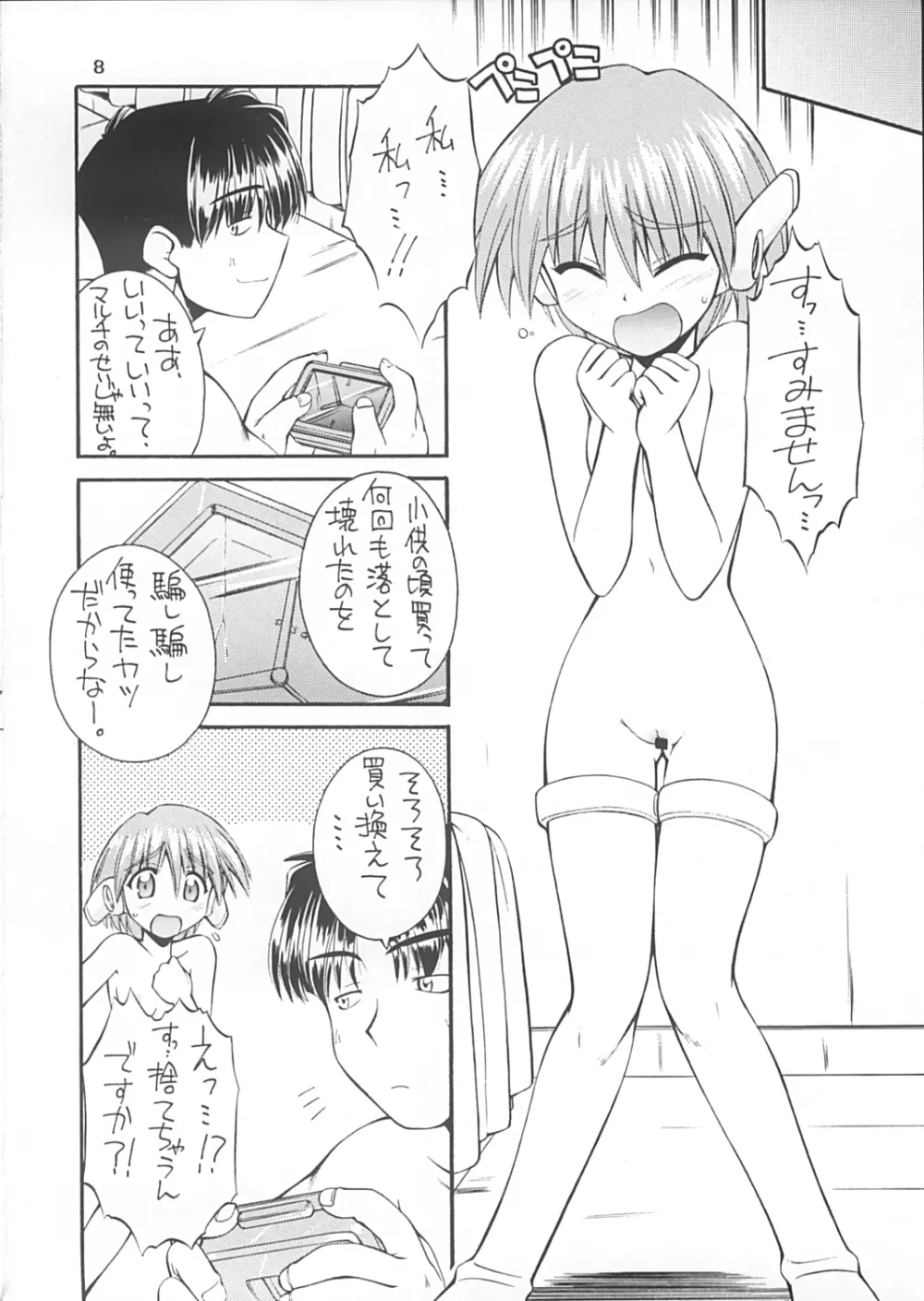 For your innocent Heart - page7