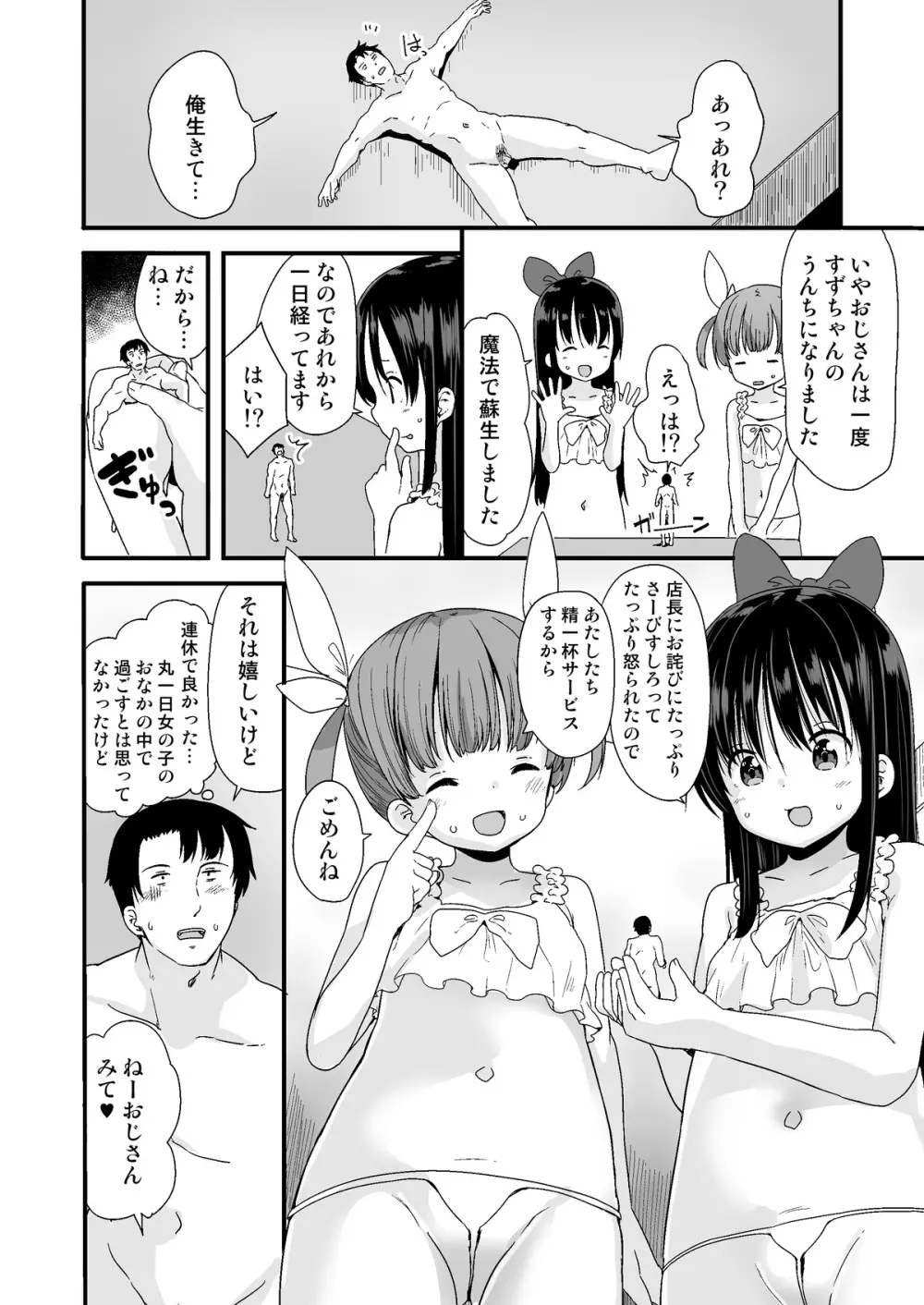 ナイトメアハウスへようこそ - page14