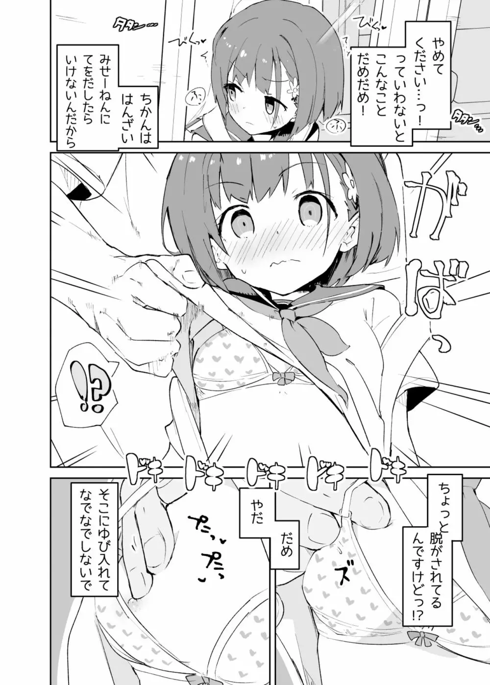 s.s.s.MONO - page11