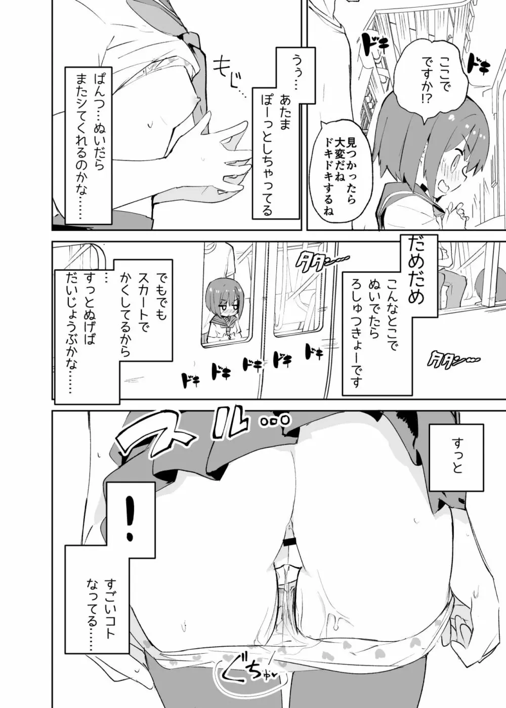 s.s.s.MONO - page23