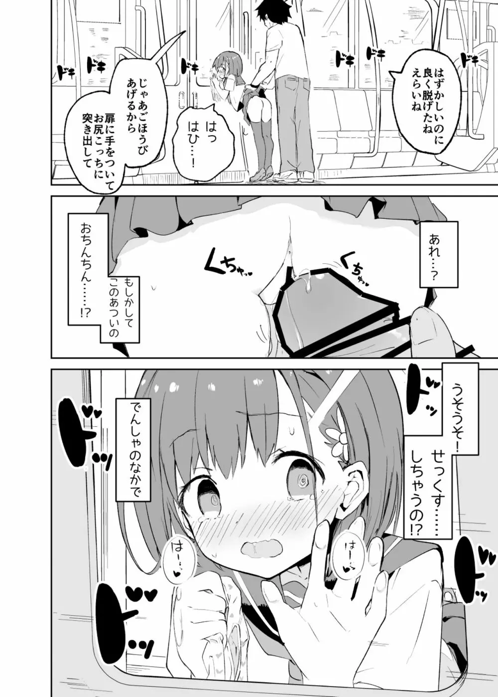 s.s.s.MONO - page25