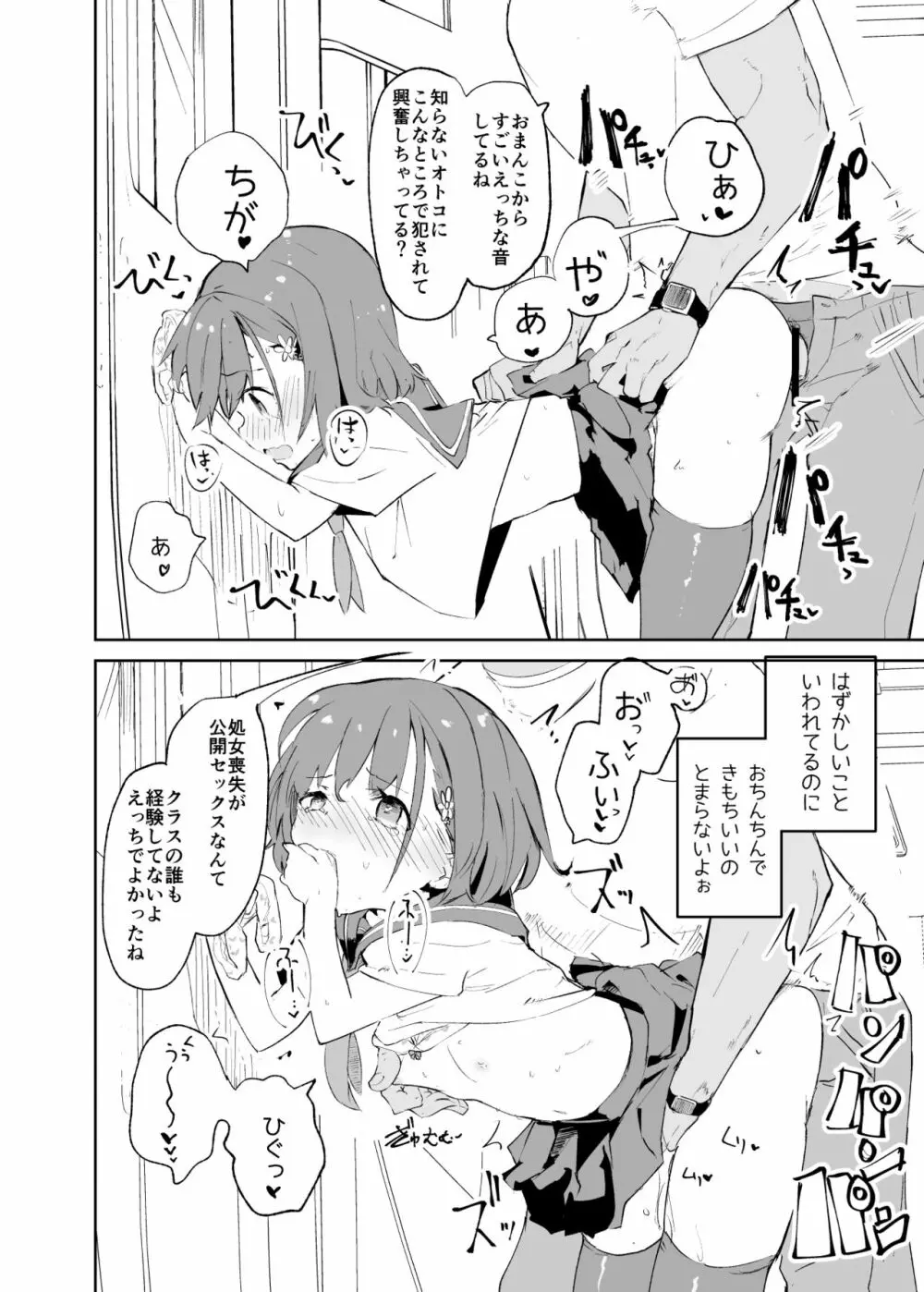 s.s.s.MONO - page27