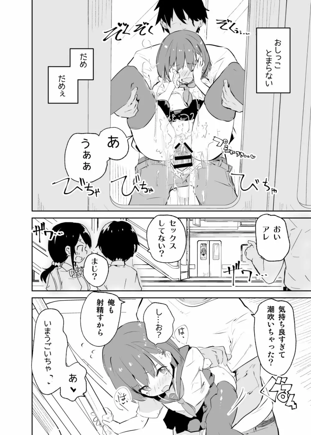 s.s.s.MONO - page31